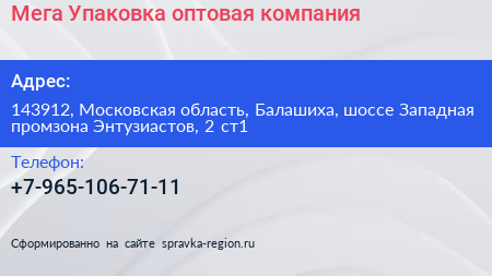 Мега Упаковка оптовая компания - визитка