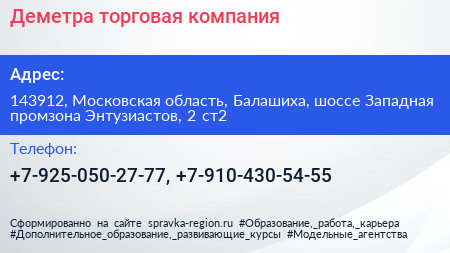 Деметра торговая компания - визитка