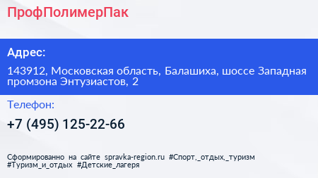 ПрофПолимерПак - визитка