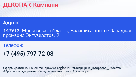 ДЕКОПАК Компани - визитка