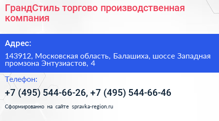 ГрандСтиль торгово производственная компания - визитка