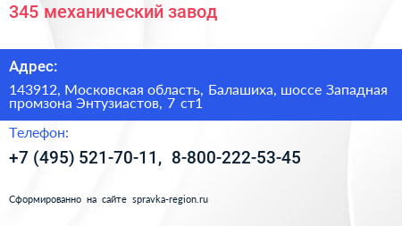 345 механический завод - визитка