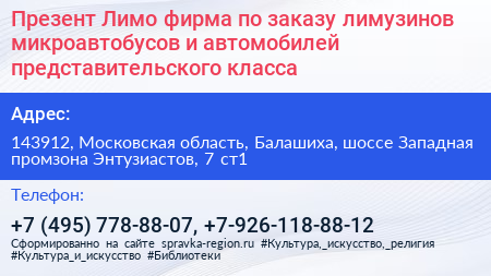 Презент Лимо фирма по заказу лимузинов микроавтобусов и автомобилей представительского класса - визитка