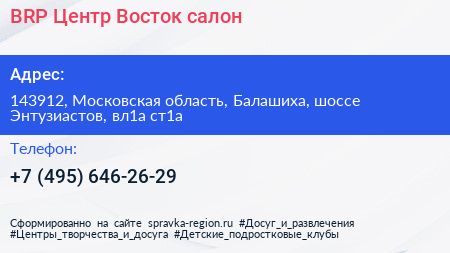 BRP Центр Восток салон - визитка