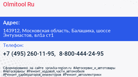 Olmitool Ru - визитка