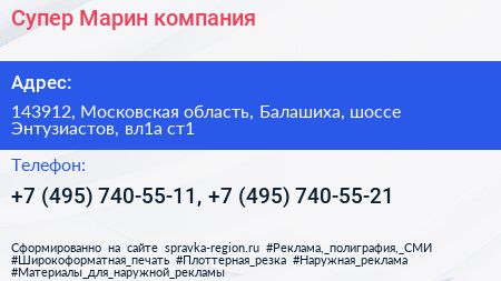 Супер Марин компания - визитка