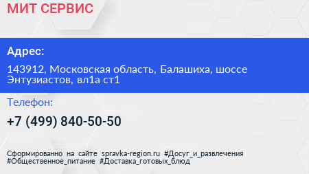 МИТ СЕРВИС - визитка