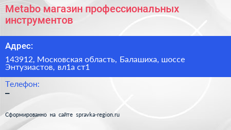 Metabo магазин профессиональных инструментов - визитка