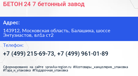 БЕТОН 24 7 бетонный завод - визитка