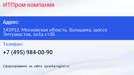 ИТПром компания - визитка