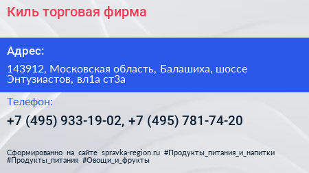 Киль торговая фирма - визитка