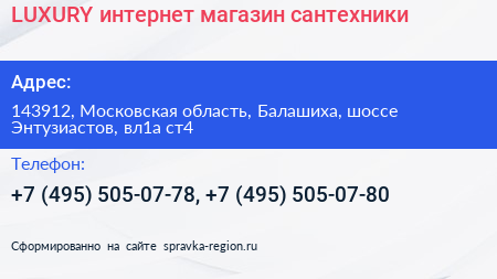 LUXURY интернет магазин сантехники - визитка