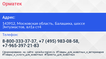 Орматек - визитка