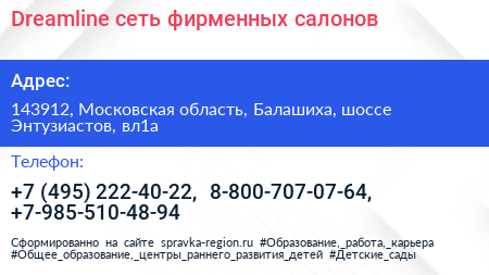 Dreamline сеть фирменных салонов - визитка