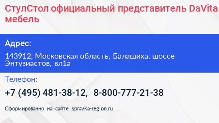 СтулСтол официальный представитель DaVita мебель - визитка