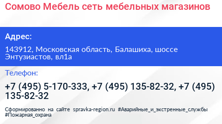 Сомово Мебель сеть мебельных магазинов - визитка