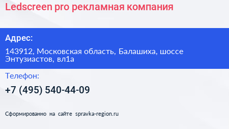 Ledscreen pro рекламная компания - визитка