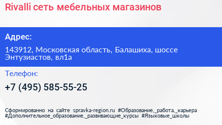 Rivalli сеть мебельных магазинов - визитка