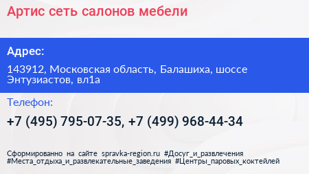 Артис сеть салонов мебели - визитка
