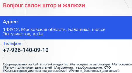 Bonjour салон штор и жалюзи - визитка