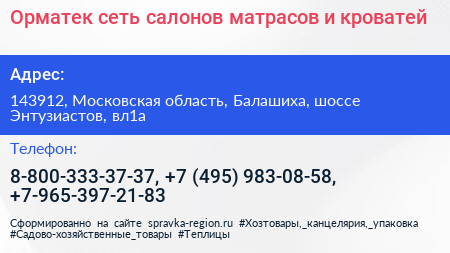 Орматек сеть салонов матрасов и кроватей - визитка