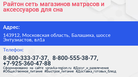 Райтон сеть магазинов матрасов и аксессуаров для сна - визитка