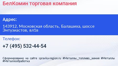 БелКомин торговая компания - визитка