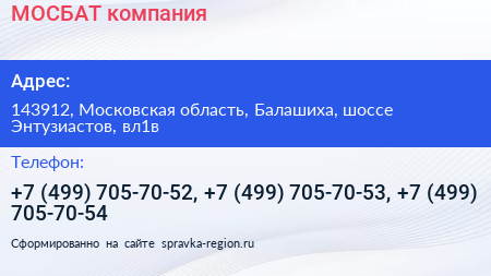 МОСБАТ компания - визитка