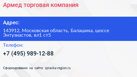 Армед торговая компания - визитка