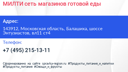 МИЛТИ сеть магазинов готовой еды - визитка