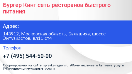 Бургер Кинг сеть ресторанов быстрого питания - визитка