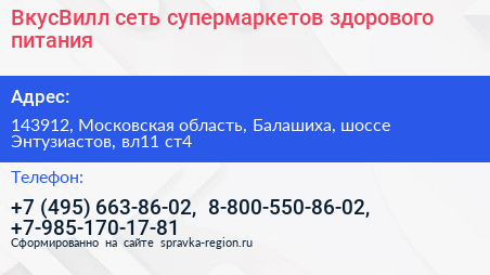 ВкусВилл сеть супермаркетов здорового питания - визитка