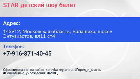 STAR детский шоу балет - визитка