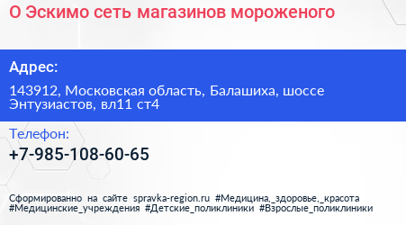 О Эскимо сеть магазинов мороженого - визитка