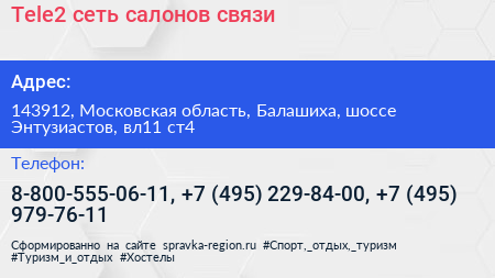 Tele2 сеть салонов связи - визитка