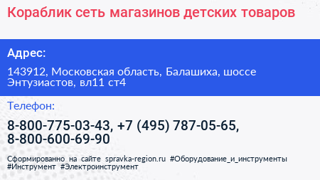 Кораблик сеть магазинов детских товаров - визитка