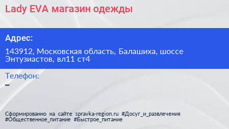 Lady EVA магазин одежды - визитка