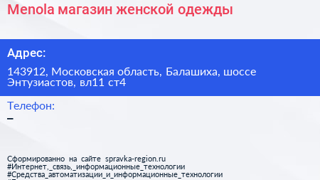 Menola магазин женской одежды - визитка