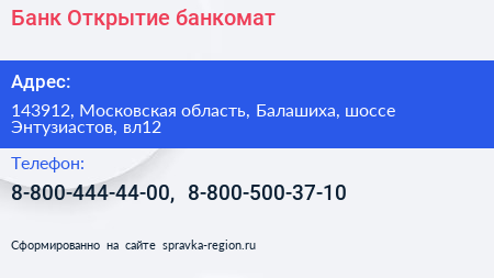 Банк Открытие банкомат - визитка