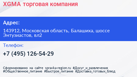 XGMA торговая компания - визитка