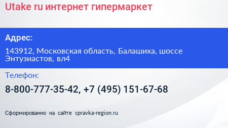 Utake ru интернет гипермаркет - визитка