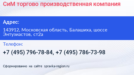 СиМ торгово производственная компания - визитка