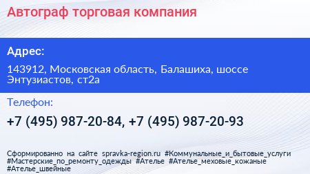 Автограф торговая компания - визитка