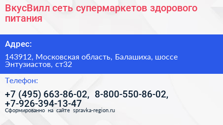 ВкусВилл сеть супермаркетов здорового питания - визитка