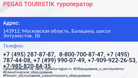 PEGAS TOURISTIK туроператор - визитка
