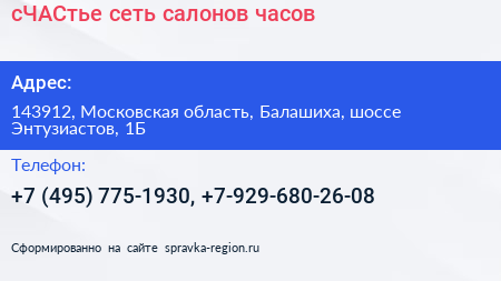 сЧАСтье сеть салонов часов - визитка