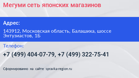 Мегуми сеть японских магазинов - визитка