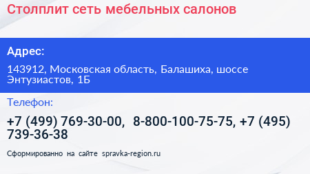 Столплит сеть мебельных салонов - визитка