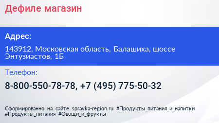 Дефиле магазин - визитка