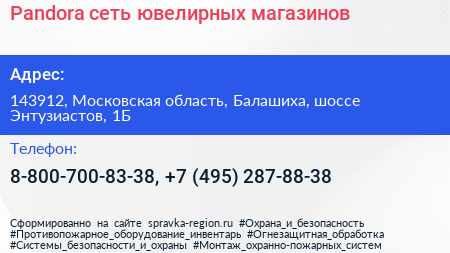 Pandora сеть ювелирных магазинов - визитка